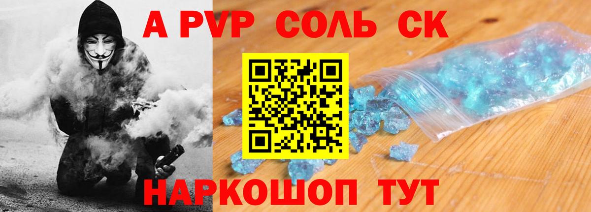 A PVP Соль Серпухов