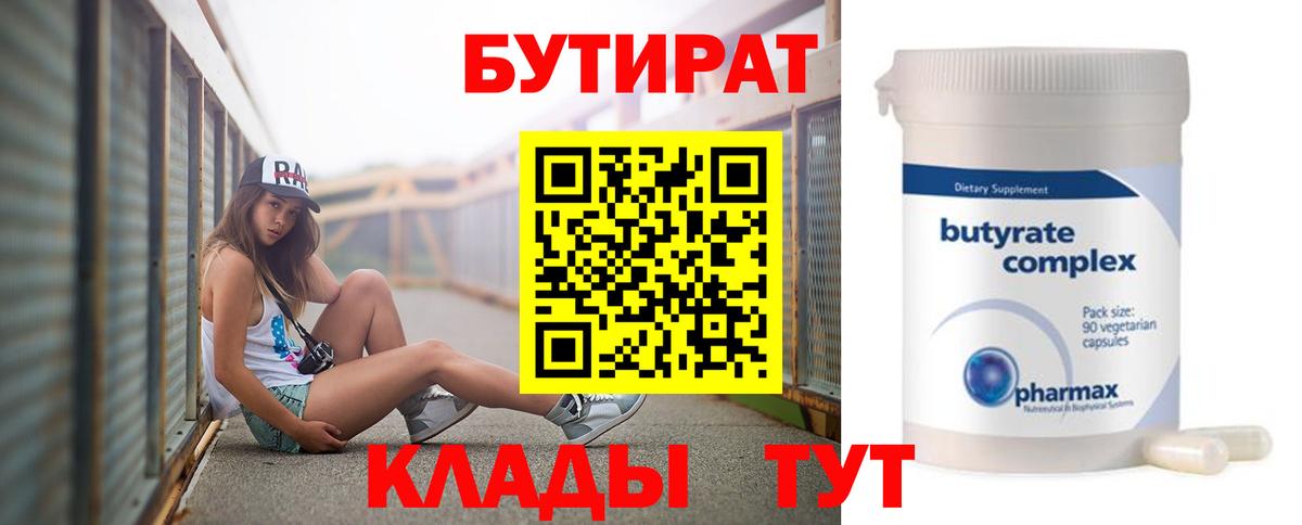 БУТИРАТ жидкий экстази  Бутират  Серпухов  Вход с VPN 