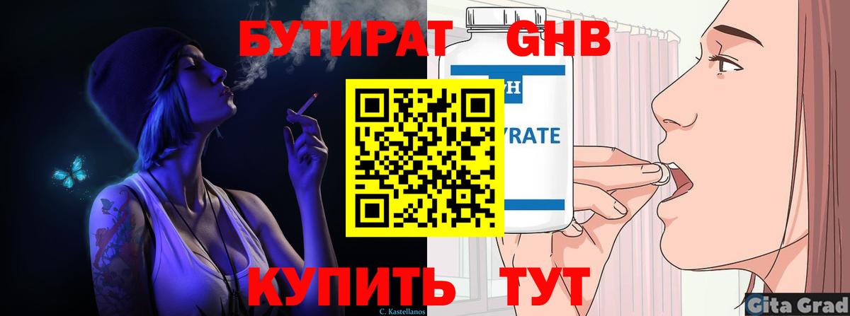 Бутират бутик Серпухов