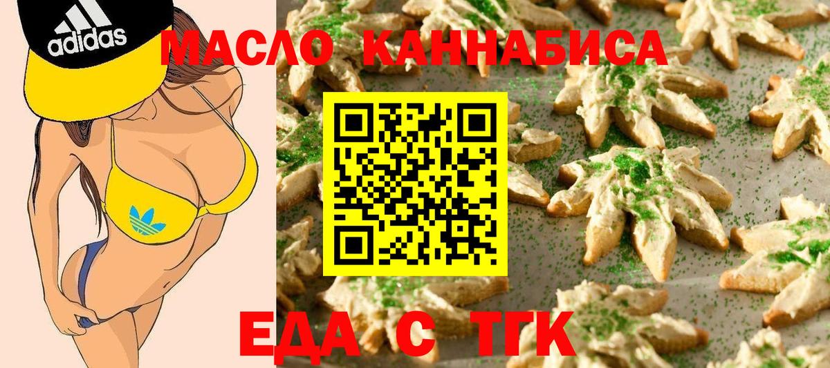 Печенье с ТГК конопля  Вход с VPN  Серпухов 