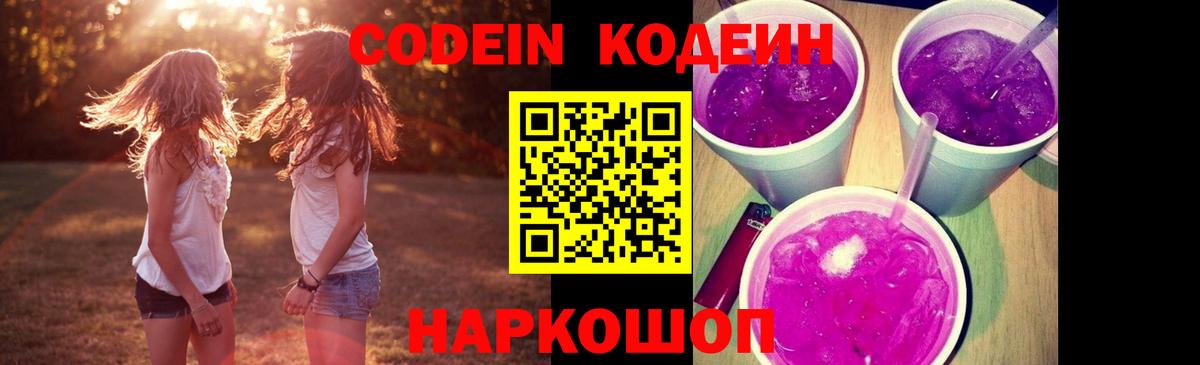 Codein Purple Drank  Вход с VPN  Серпухов 