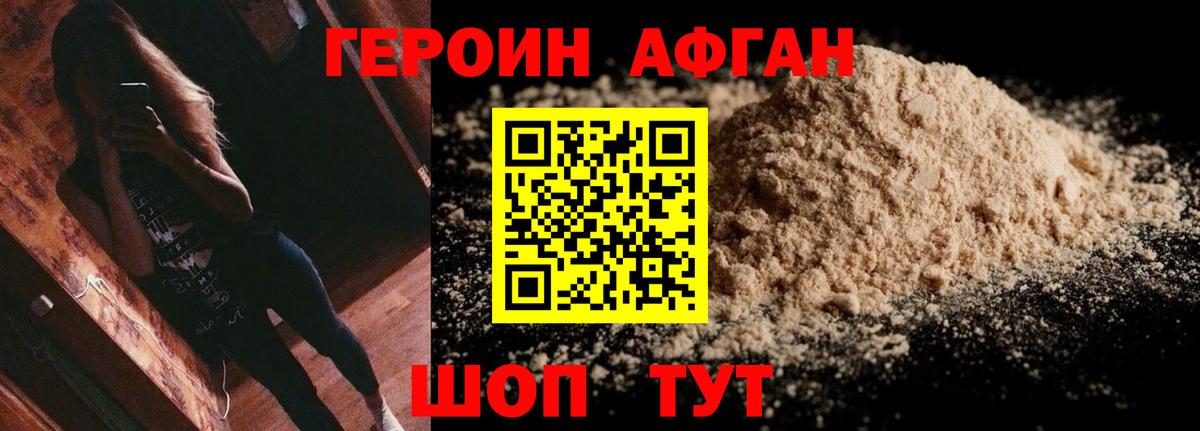 ГЕРОИН хмурый Серпухов